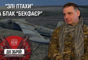 "Виробники "Бекфаера" нікому не занесли жодної копійки та жодної пляшки шампанського... І ніколи не занесемо.