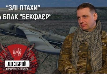 "Виробники "Бекфаера" нікому не занесли жодної копійки та жодної пляшки шампанського... І ніколи не занесемо.