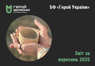 Звіт 09 2025