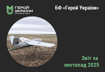Звіт 11 2025