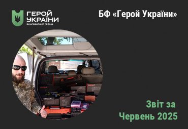 src червень 2025