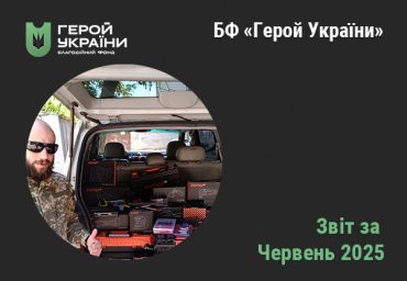 src червень 2025