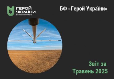 src травень 2025