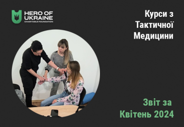тактична-медецина-герой-україни-04