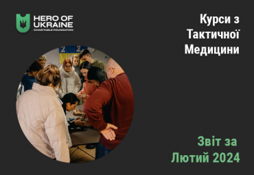 Курси з тактичної медицини