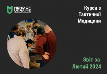 Курси з тактичної медицини
