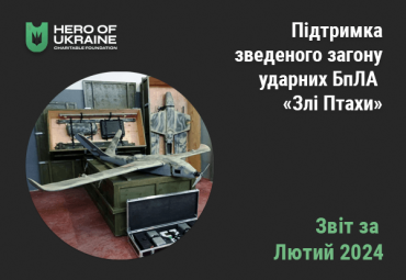 Підтримка військових